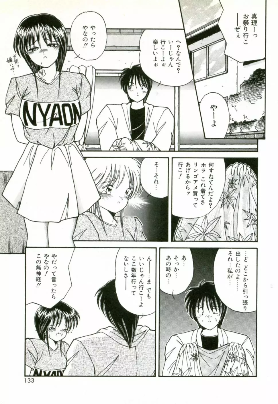 ネイキッド・ラブ Page.136