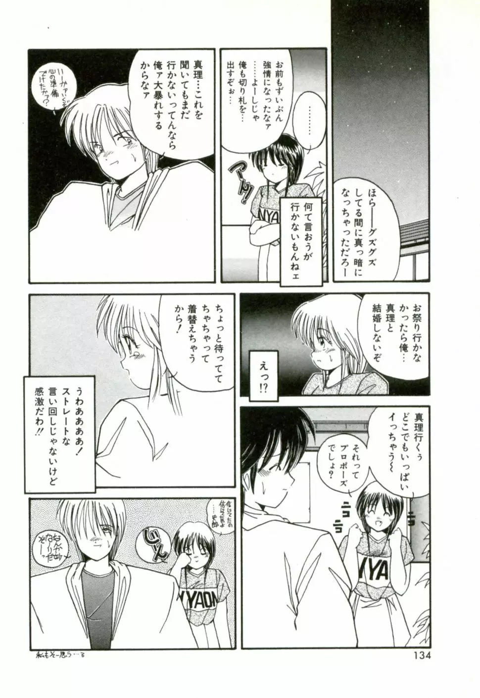 ネイキッド・ラブ Page.137