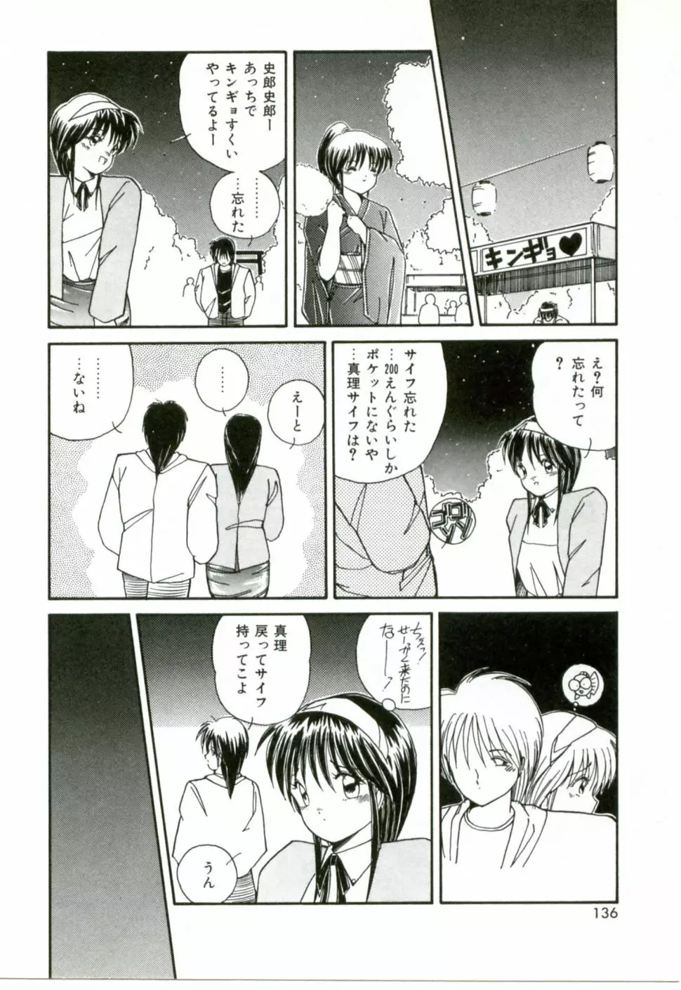 ネイキッド・ラブ Page.139
