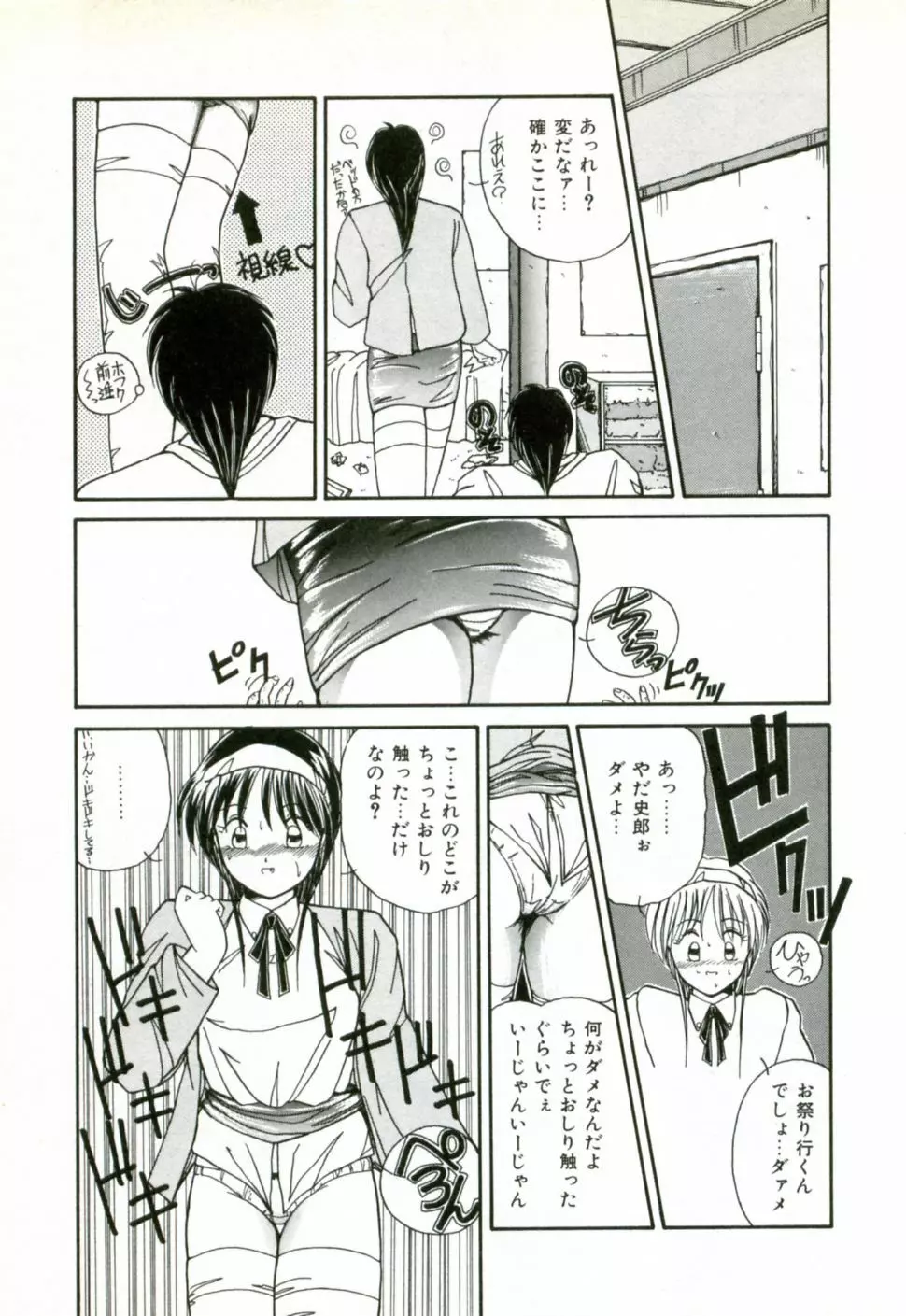 ネイキッド・ラブ Page.140
