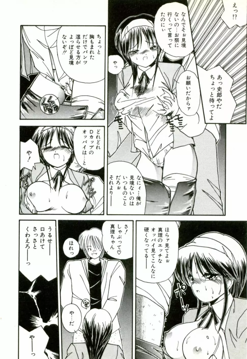 ネイキッド・ラブ Page.141