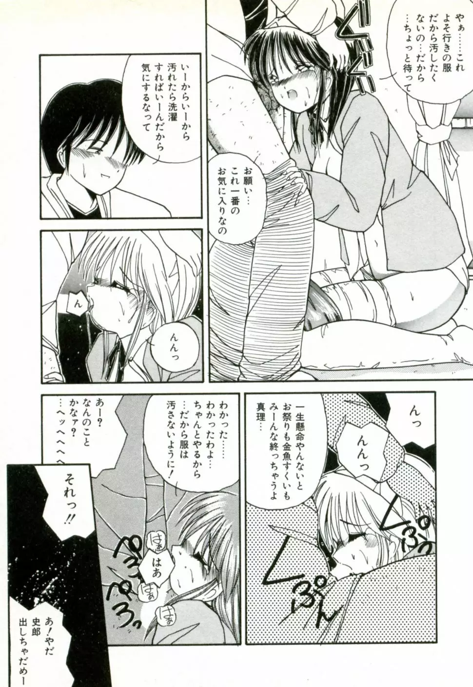 ネイキッド・ラブ Page.142