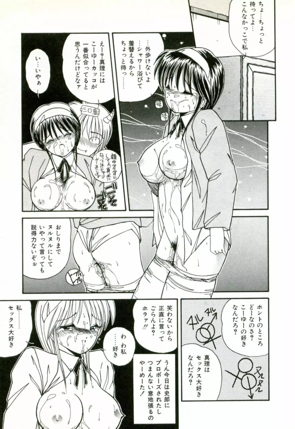 ネイキッド・ラブ Page.144