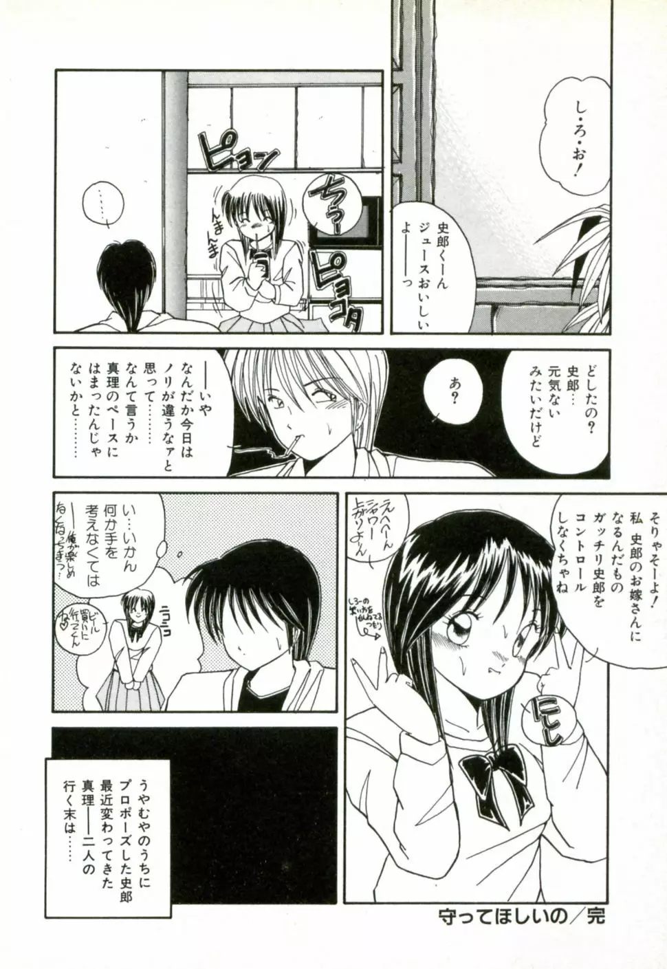 ネイキッド・ラブ Page.151