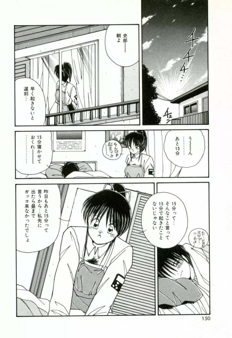 ネイキッド・ラブ Page.153