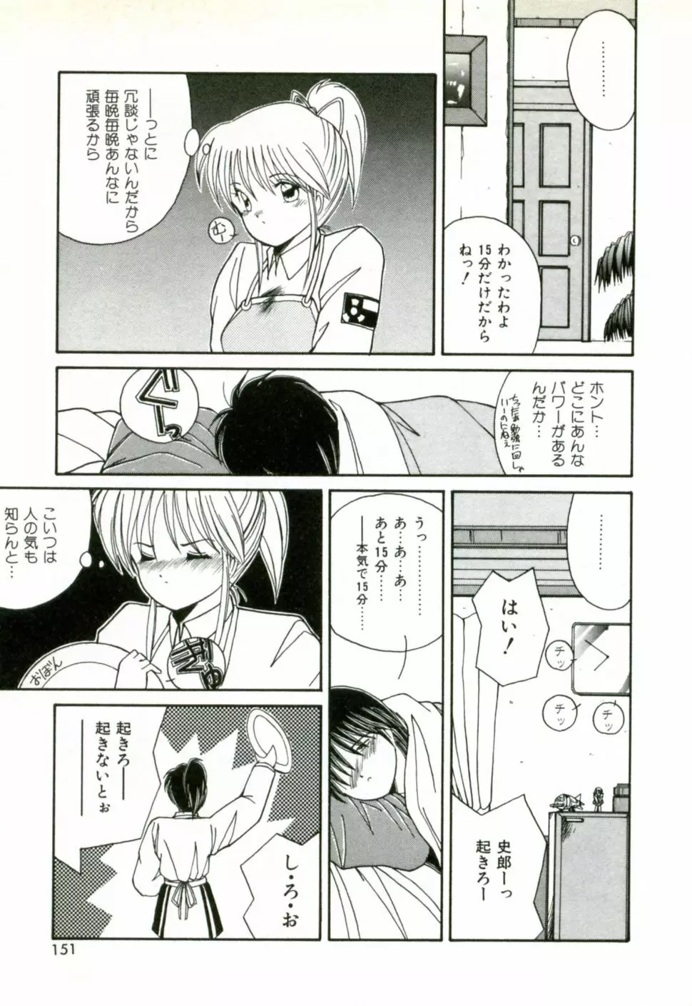 ネイキッド・ラブ Page.154