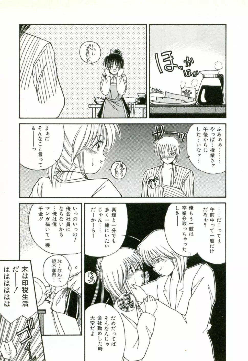 ネイキッド・ラブ Page.156