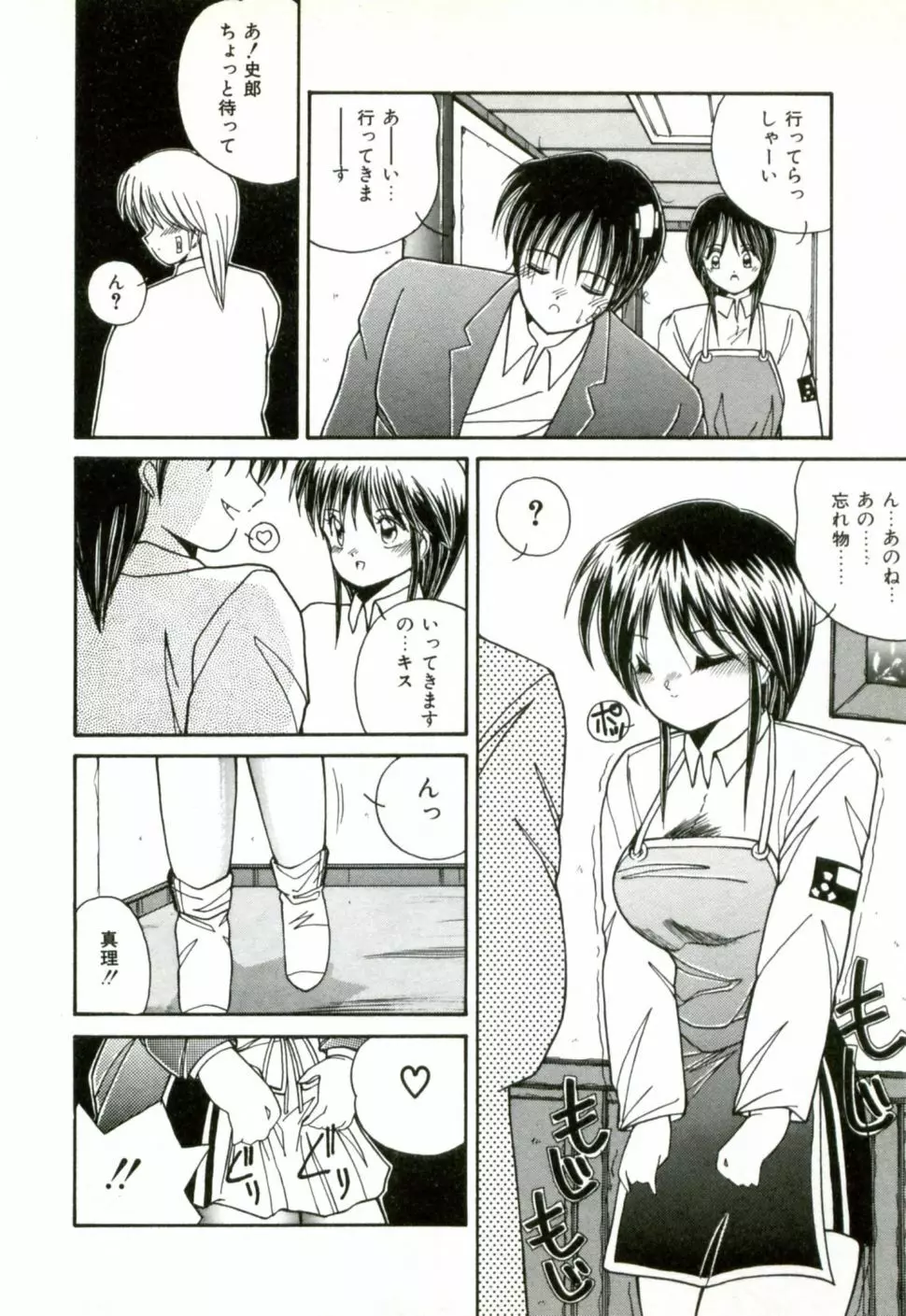 ネイキッド・ラブ Page.157