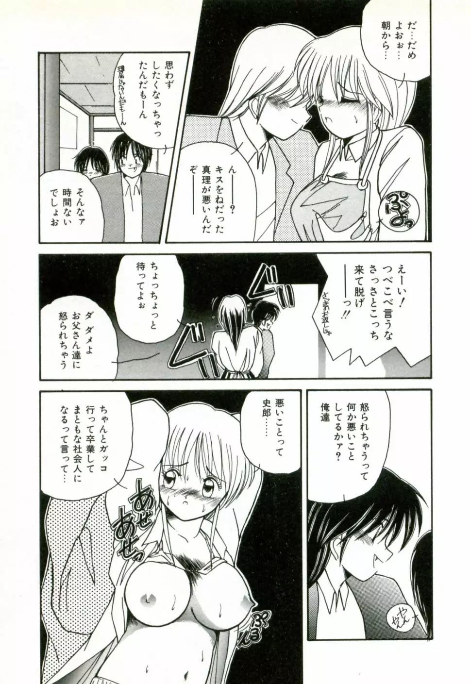 ネイキッド・ラブ Page.158