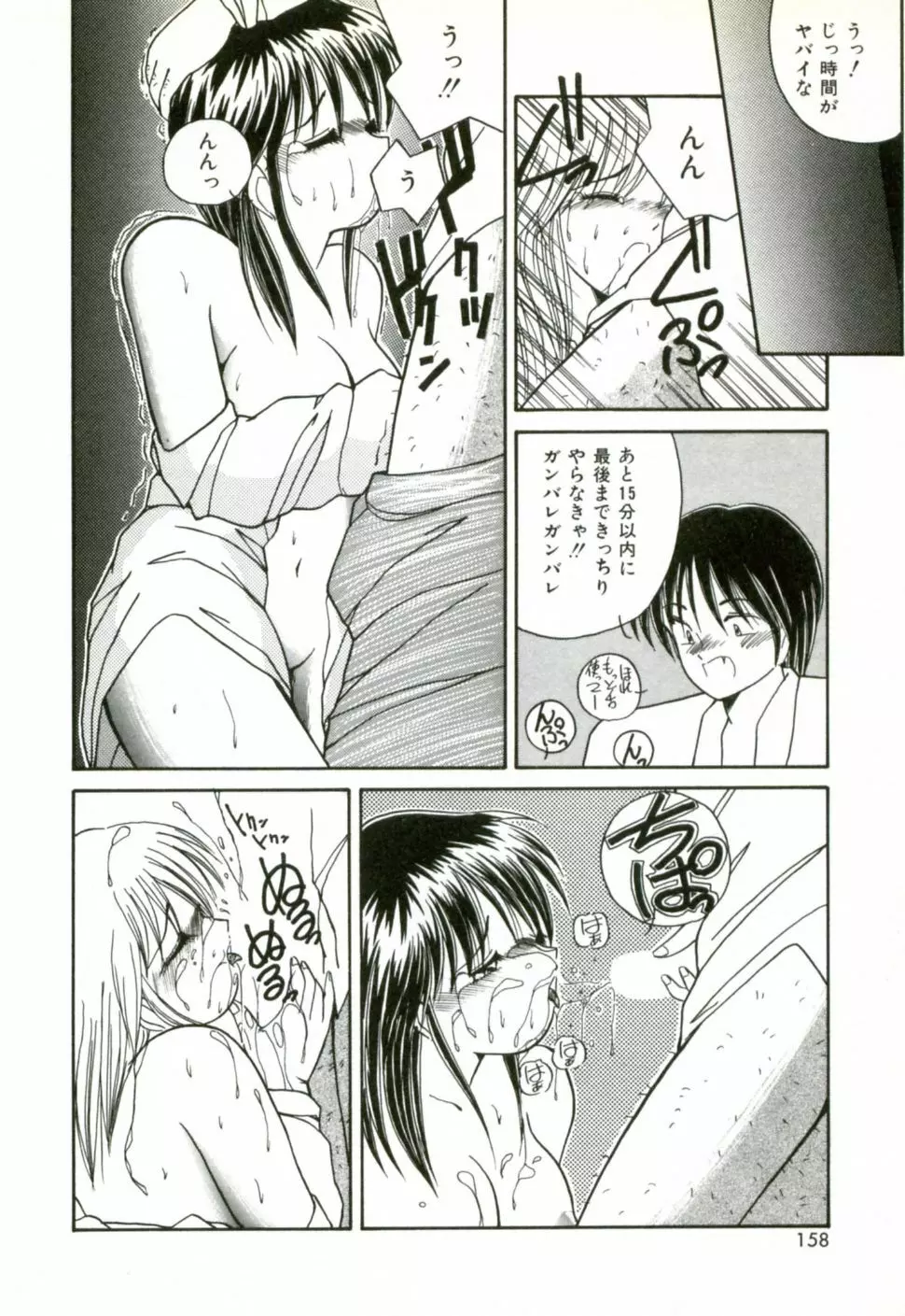 ネイキッド・ラブ Page.161