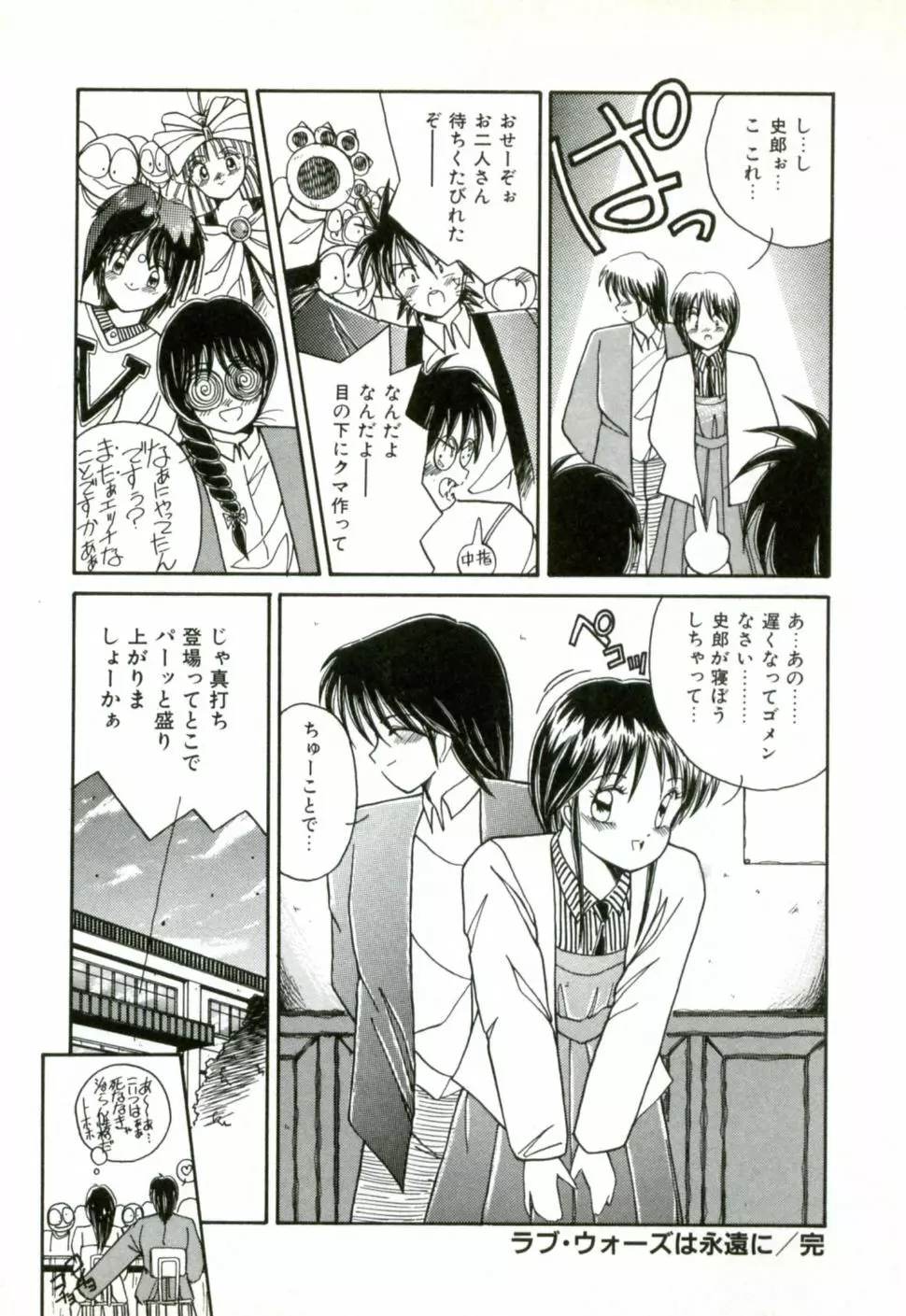 ネイキッド・ラブ Page.167