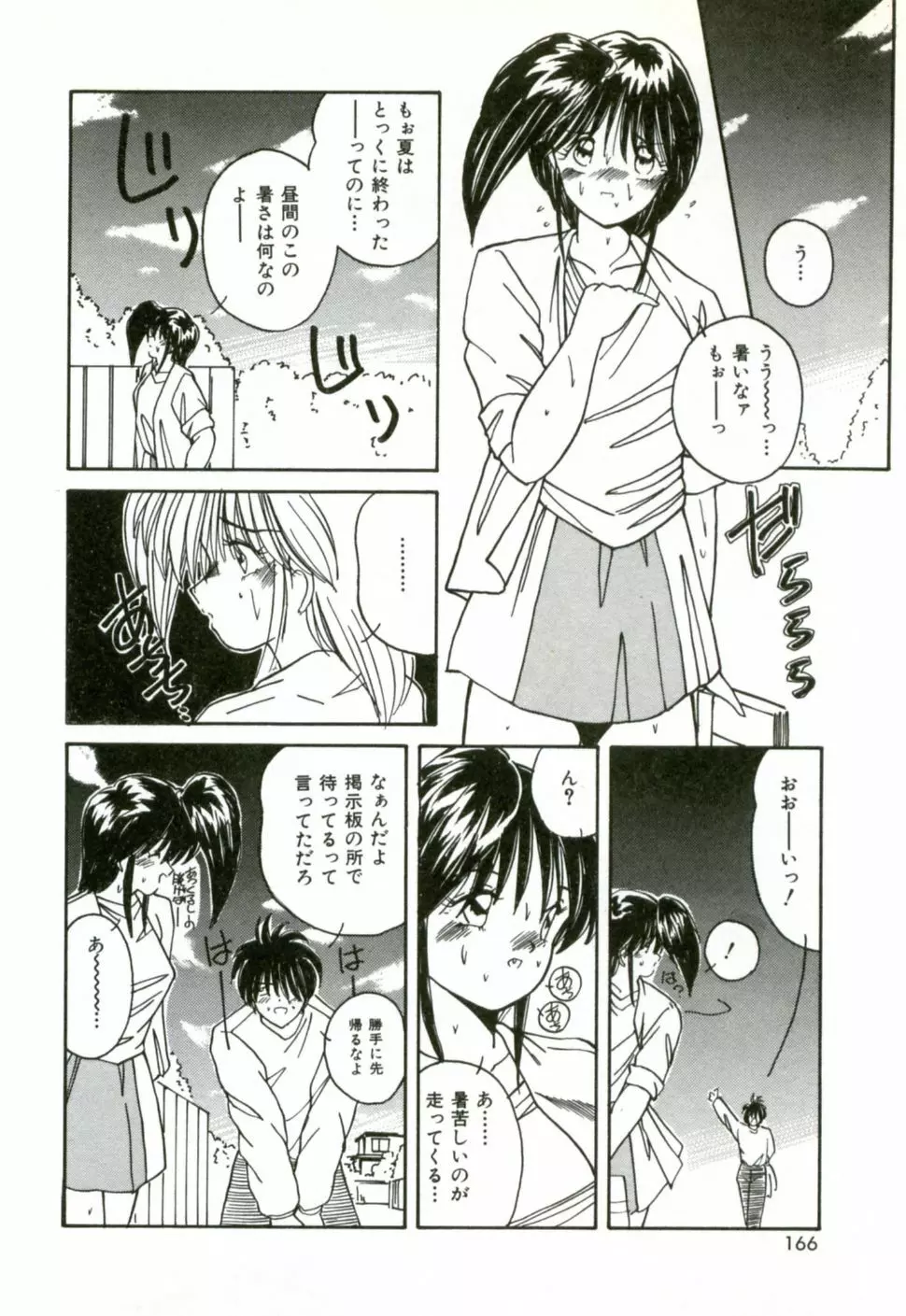ネイキッド・ラブ Page.169