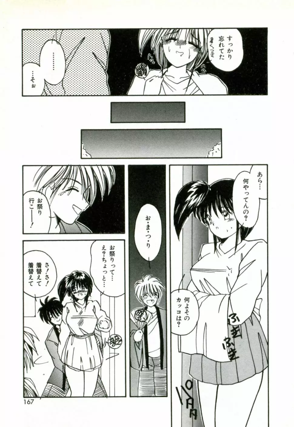 ネイキッド・ラブ Page.170