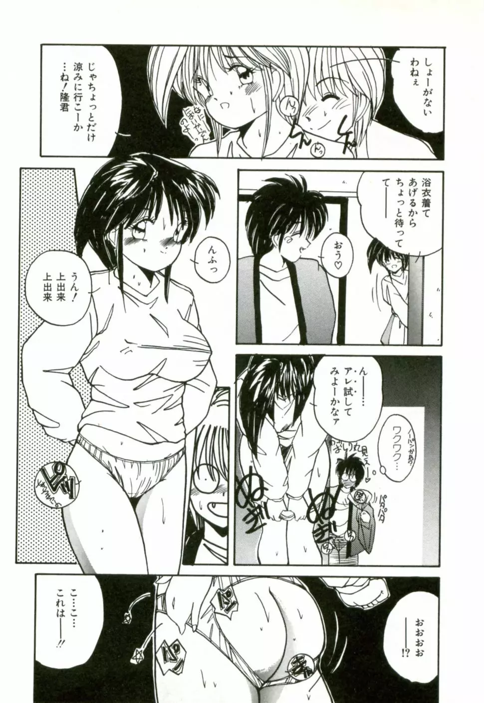 ネイキッド・ラブ Page.171