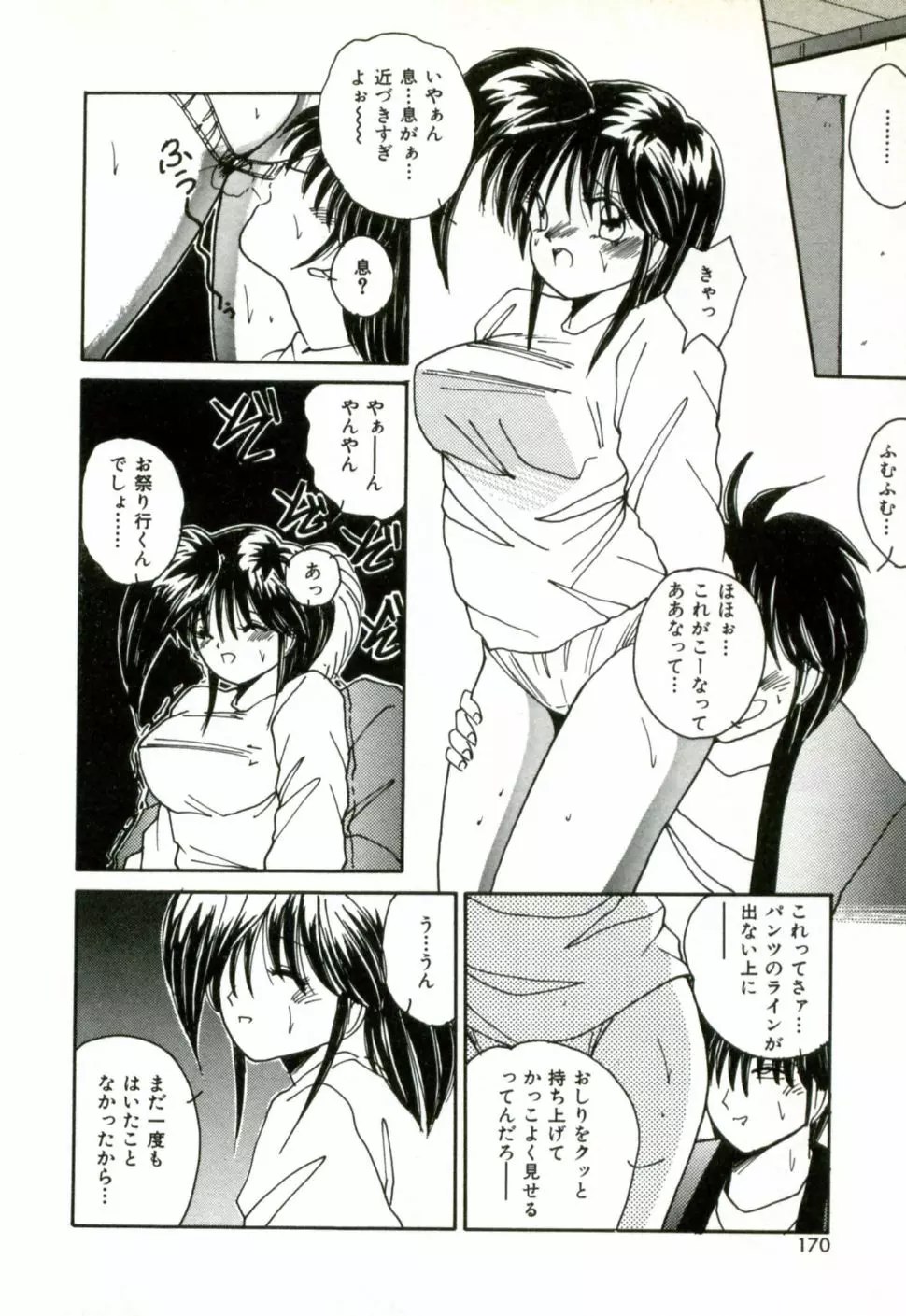 ネイキッド・ラブ Page.173