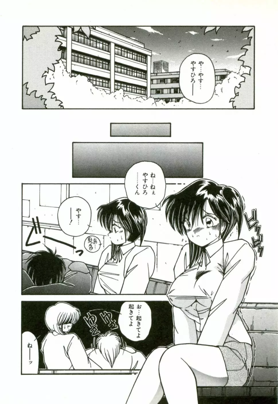 ネイキッド・ラブ Page.27