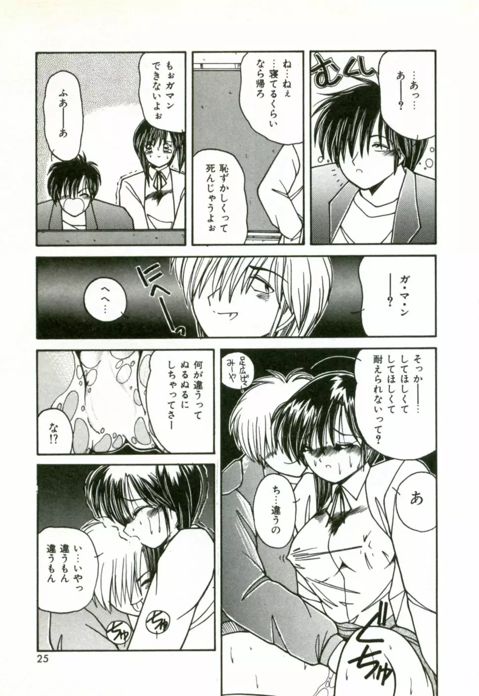ネイキッド・ラブ Page.28