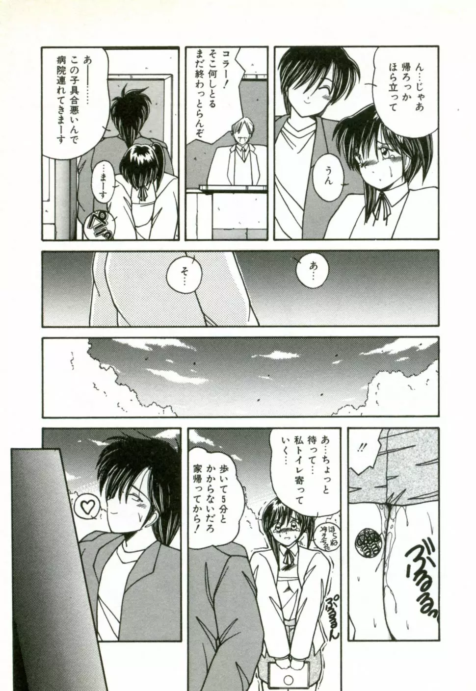 ネイキッド・ラブ Page.30