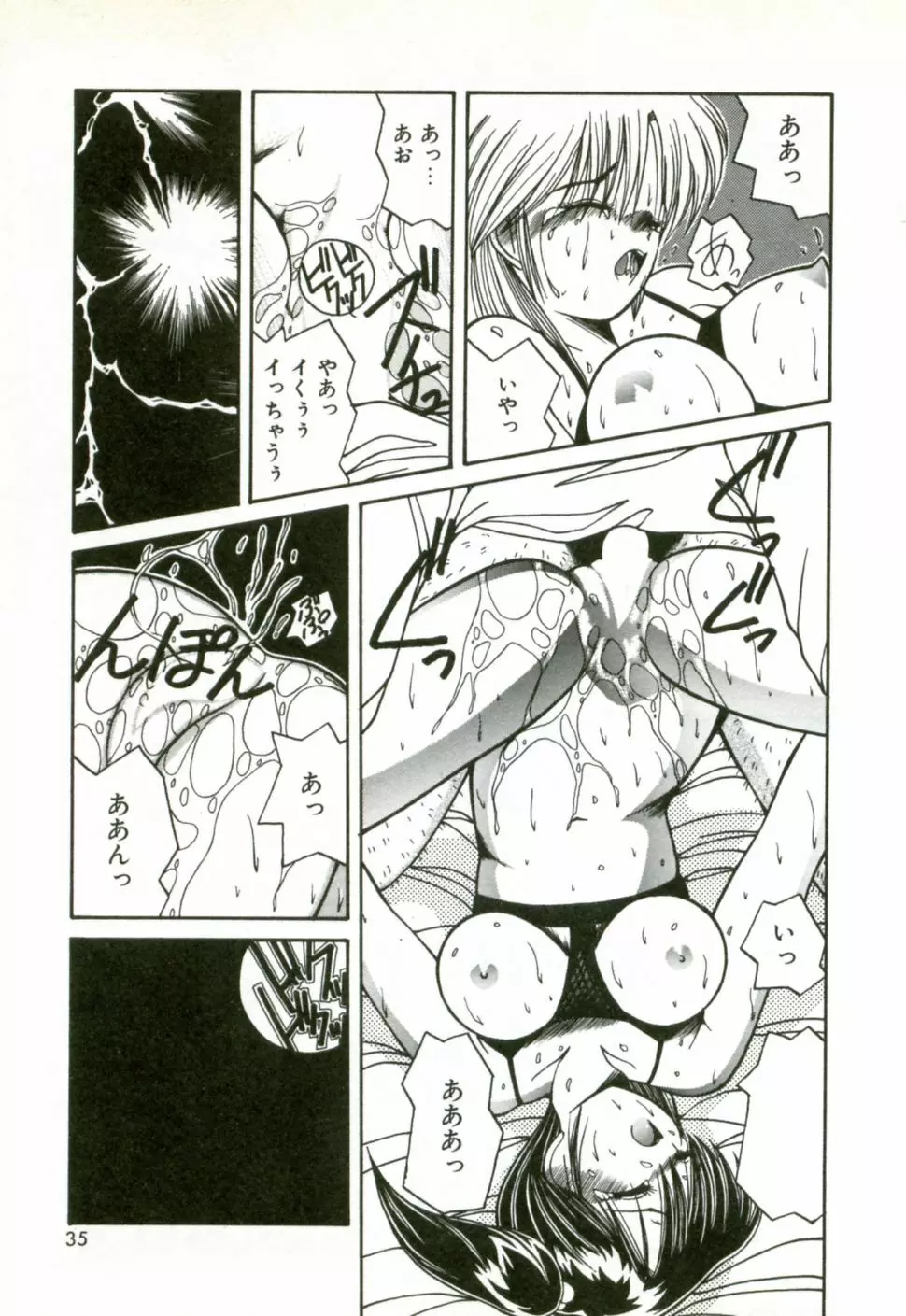 ネイキッド・ラブ Page.38