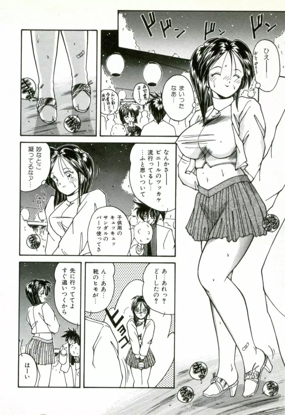 ネイキッド・ラブ Page.41