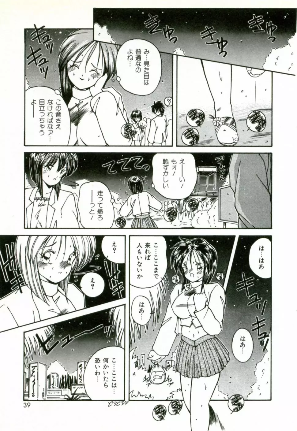 ネイキッド・ラブ Page.42