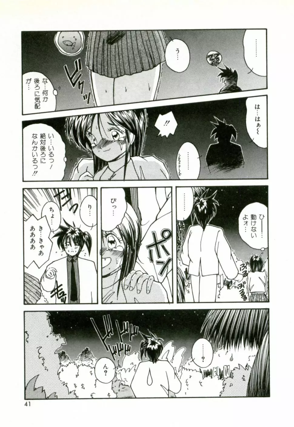 ネイキッド・ラブ Page.44
