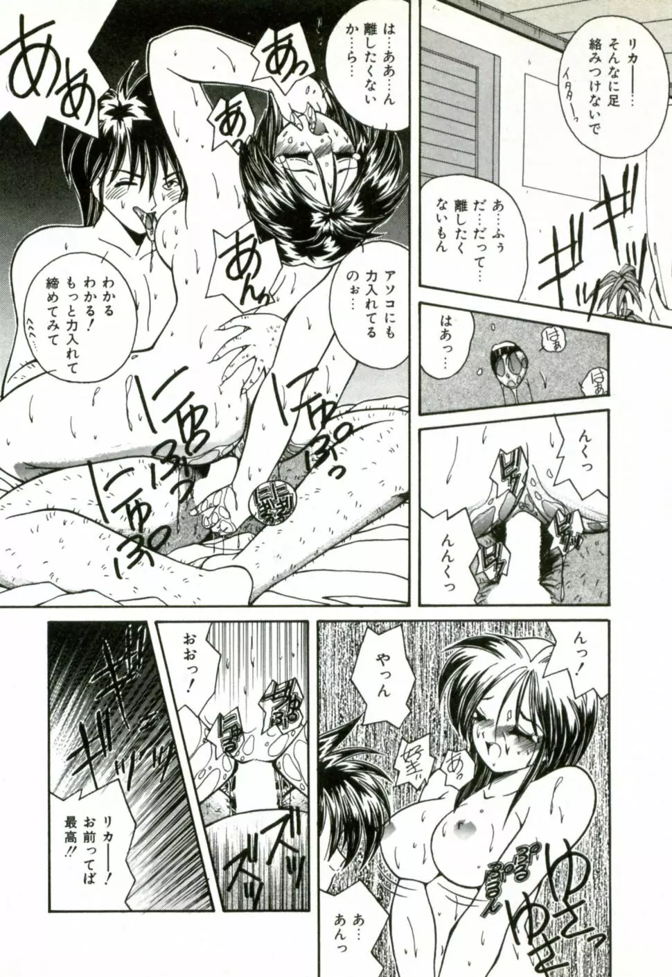 ネイキッド・ラブ Page.55