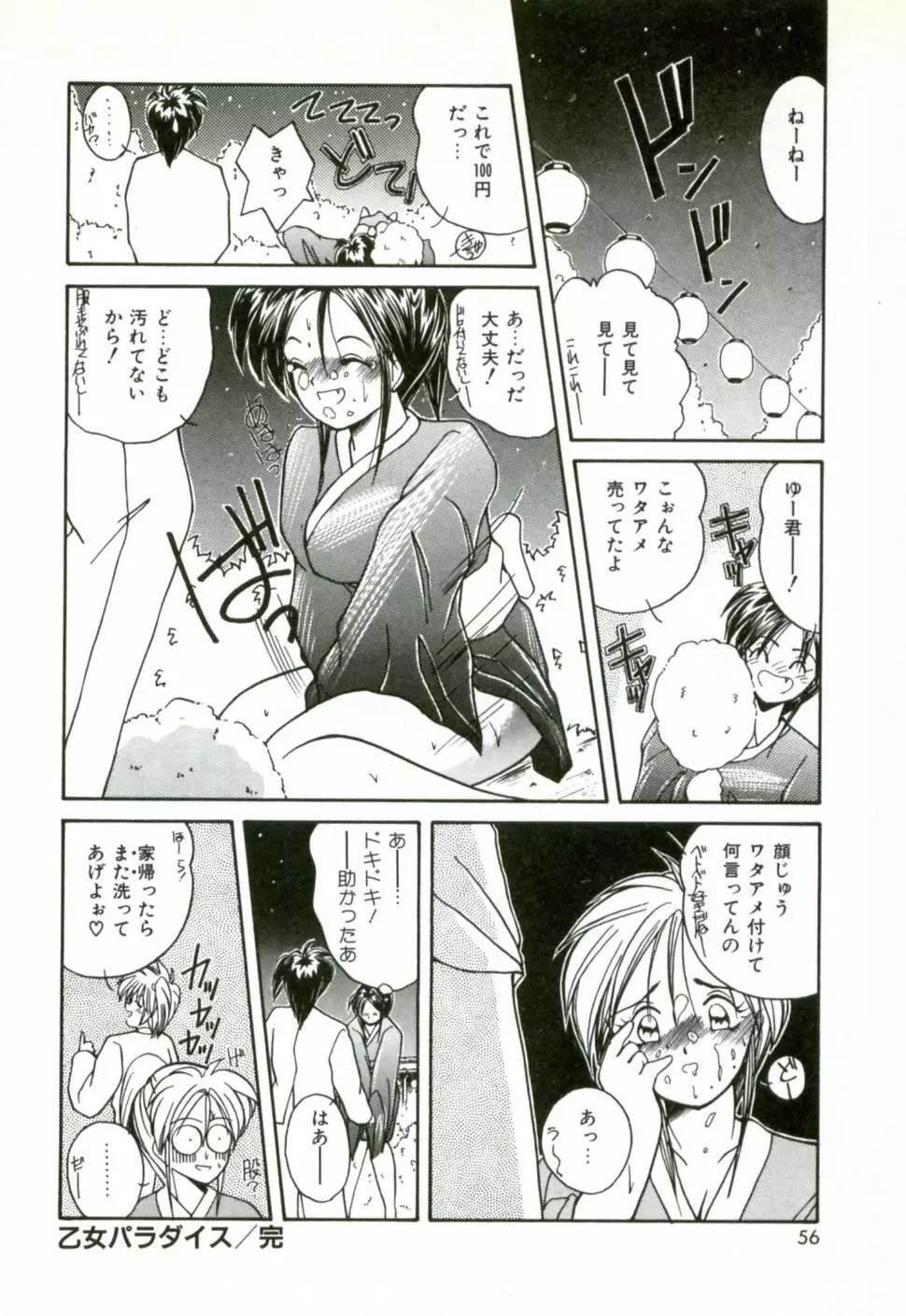 ネイキッド・ラブ Page.59