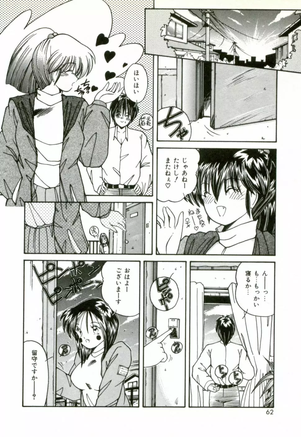 ネイキッド・ラブ Page.65