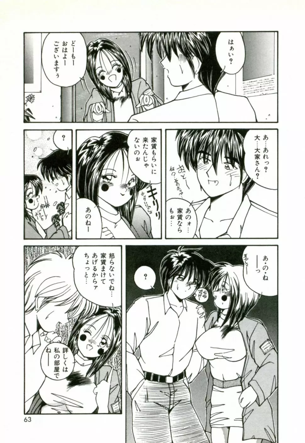 ネイキッド・ラブ Page.66