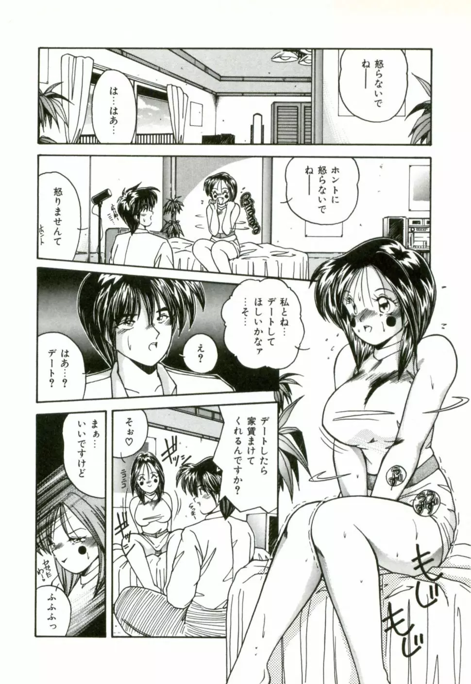 ネイキッド・ラブ Page.67