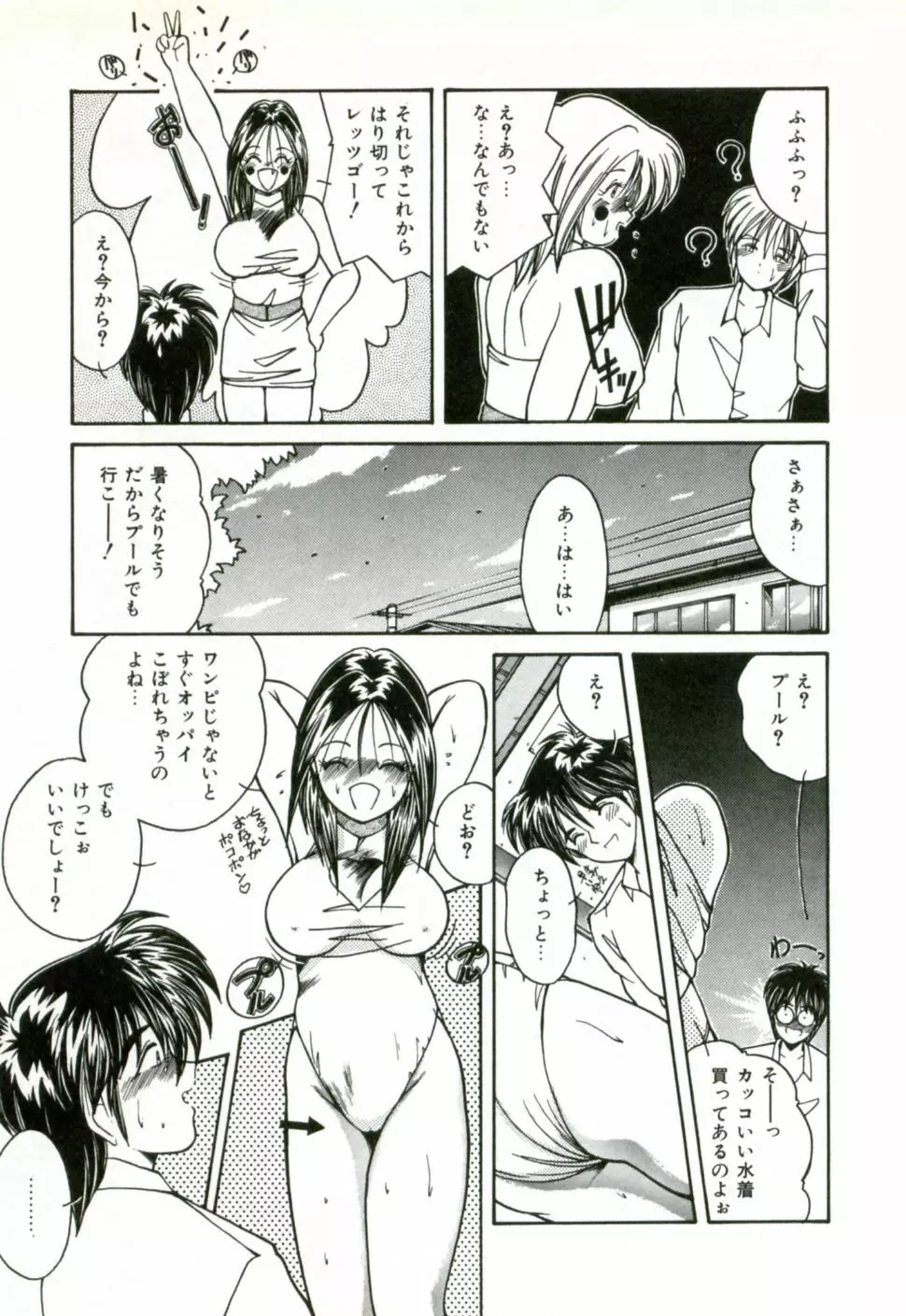 ネイキッド・ラブ Page.68