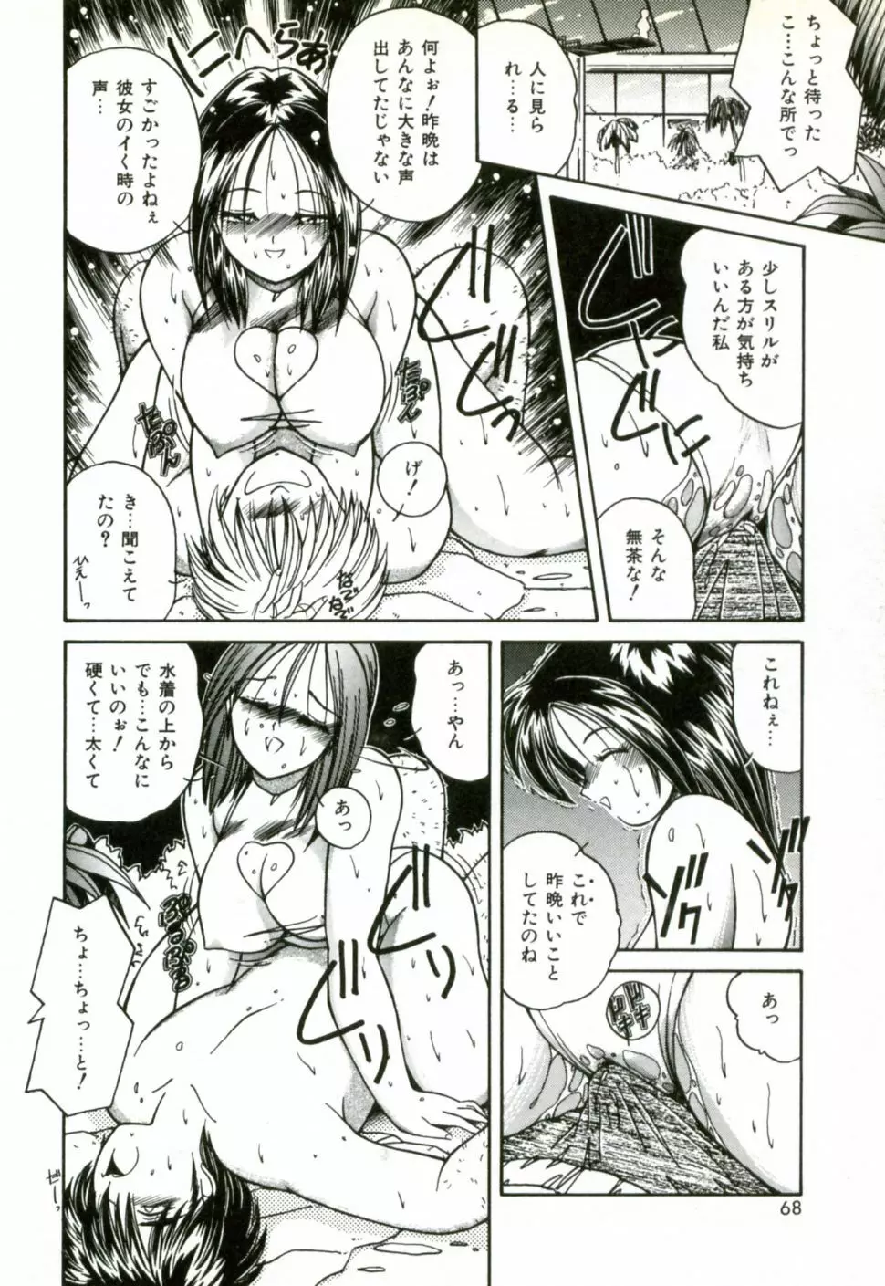 ネイキッド・ラブ Page.71