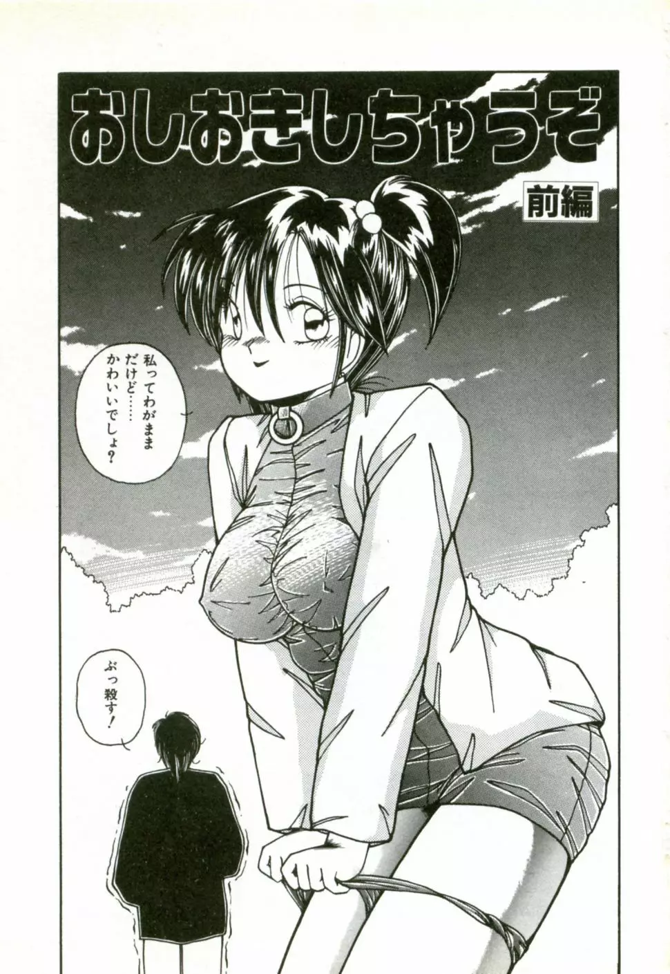 ネイキッド・ラブ Page.8