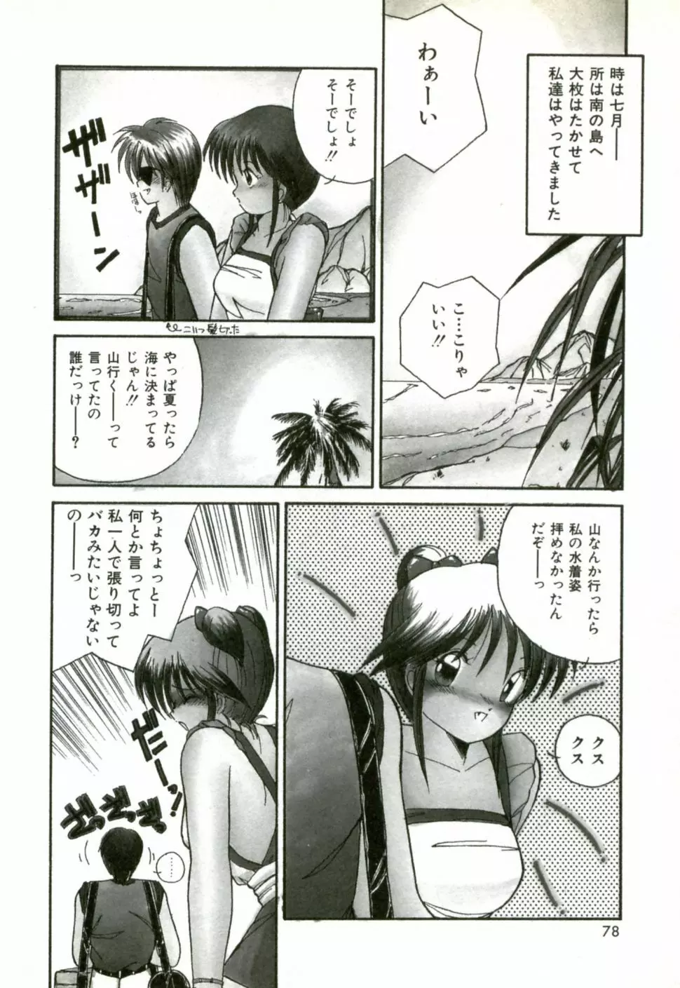ネイキッド・ラブ Page.81