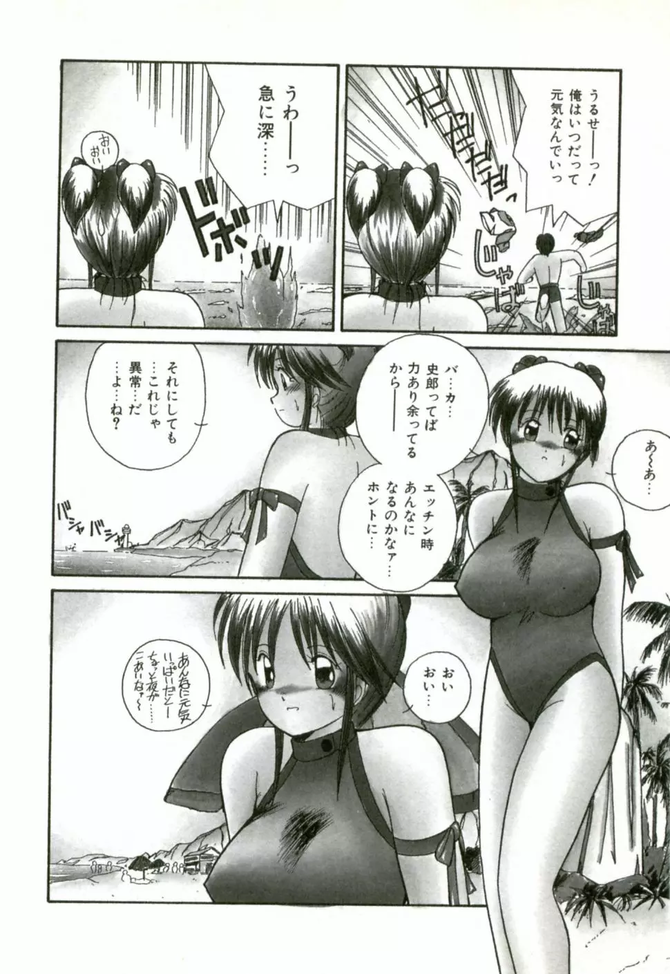 ネイキッド・ラブ Page.83