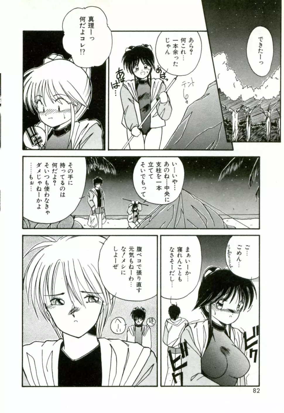 ネイキッド・ラブ Page.85