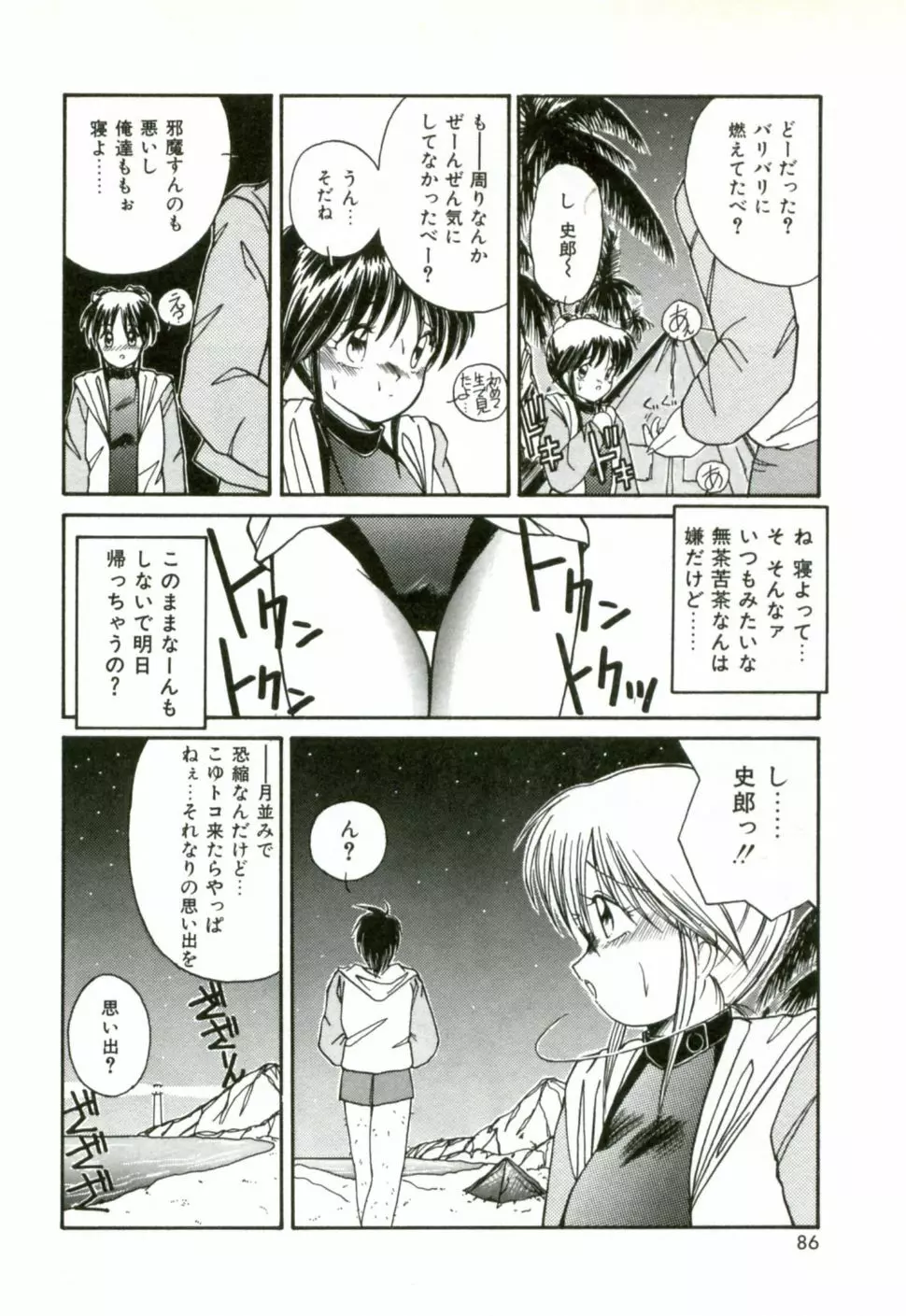 ネイキッド・ラブ Page.89