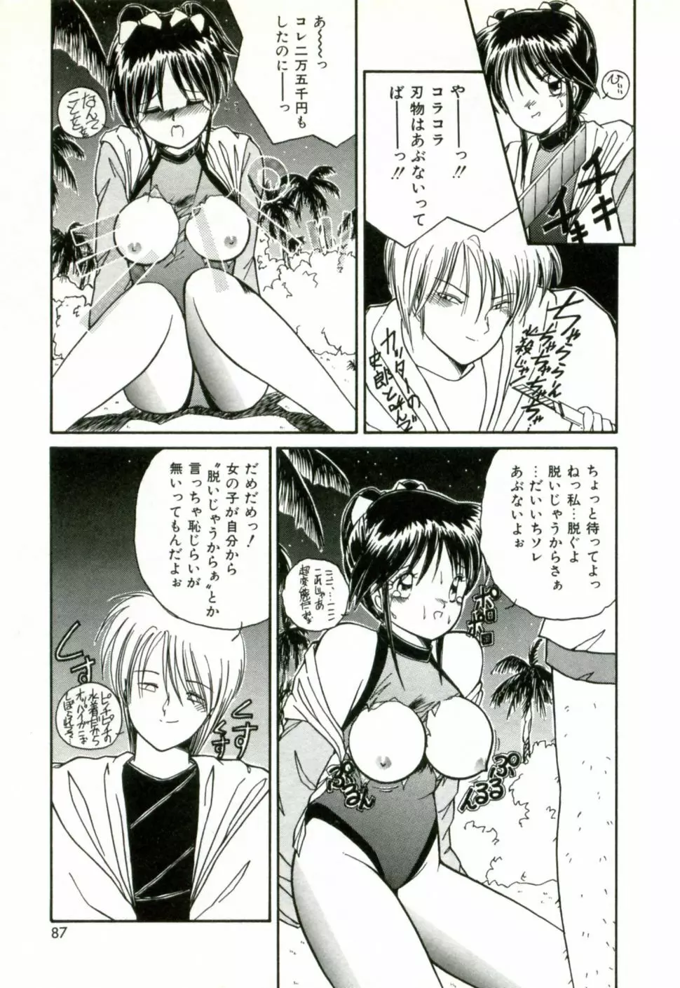 ネイキッド・ラブ Page.90