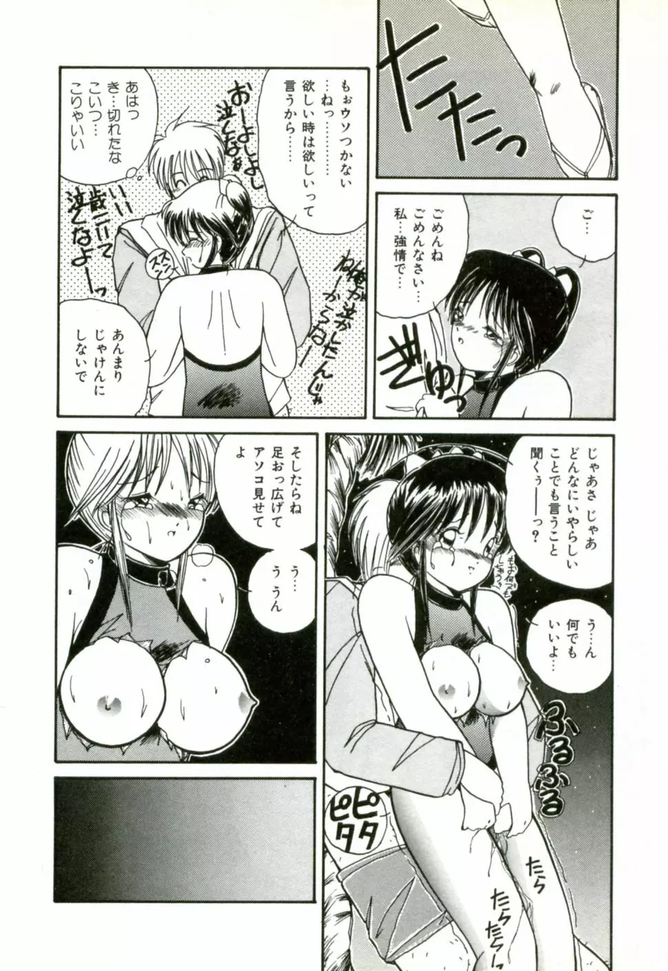 ネイキッド・ラブ Page.93