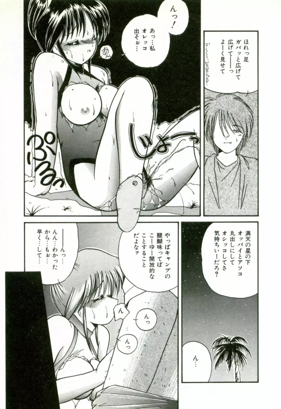 ネイキッド・ラブ Page.94