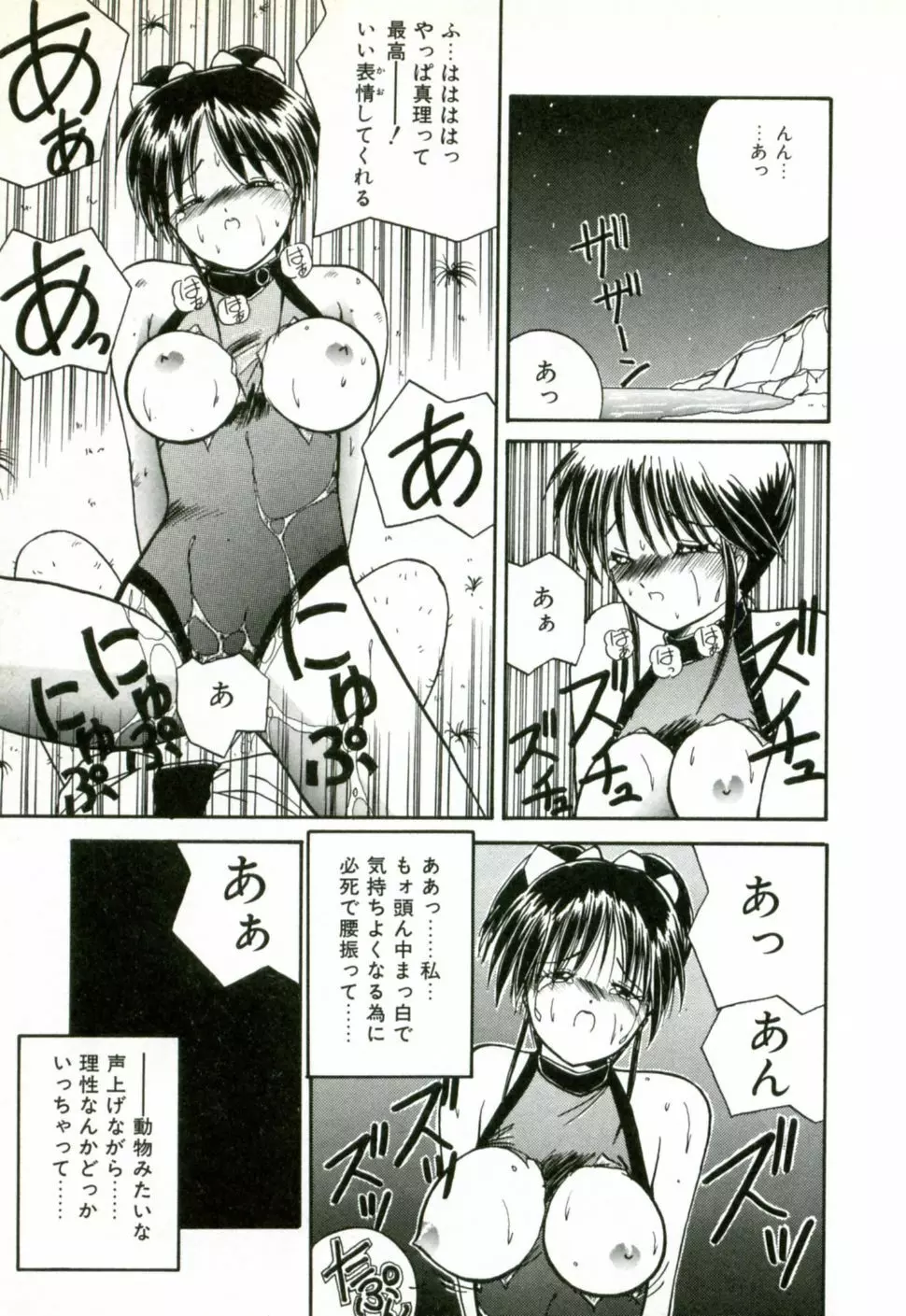 ネイキッド・ラブ Page.96