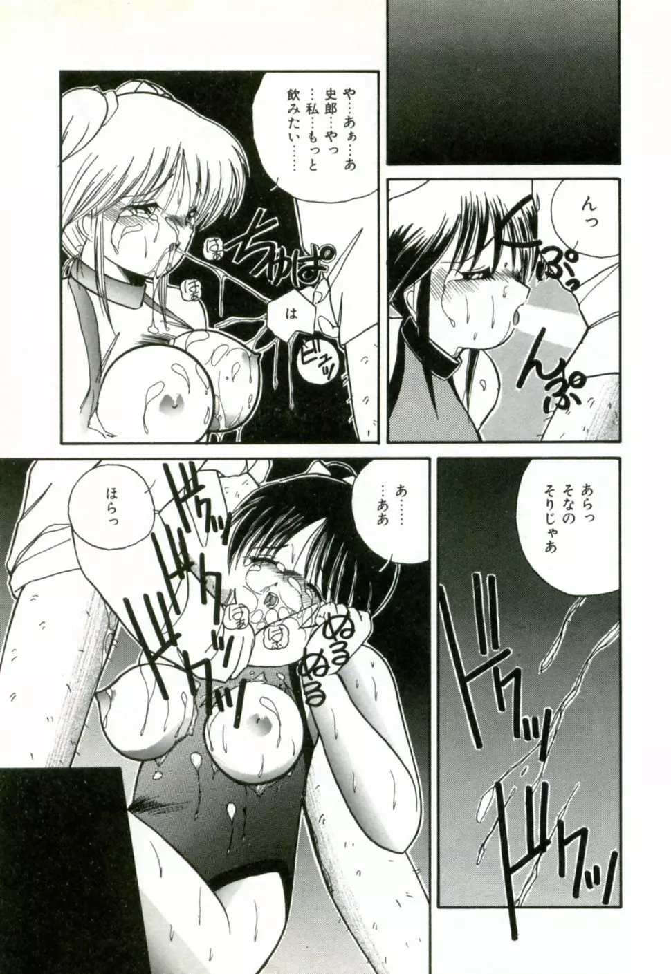 ネイキッド・ラブ Page.98