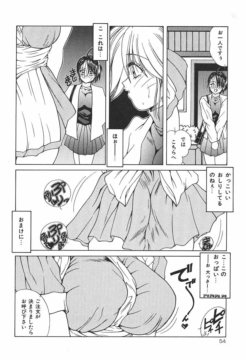 桃色家族 Page.54