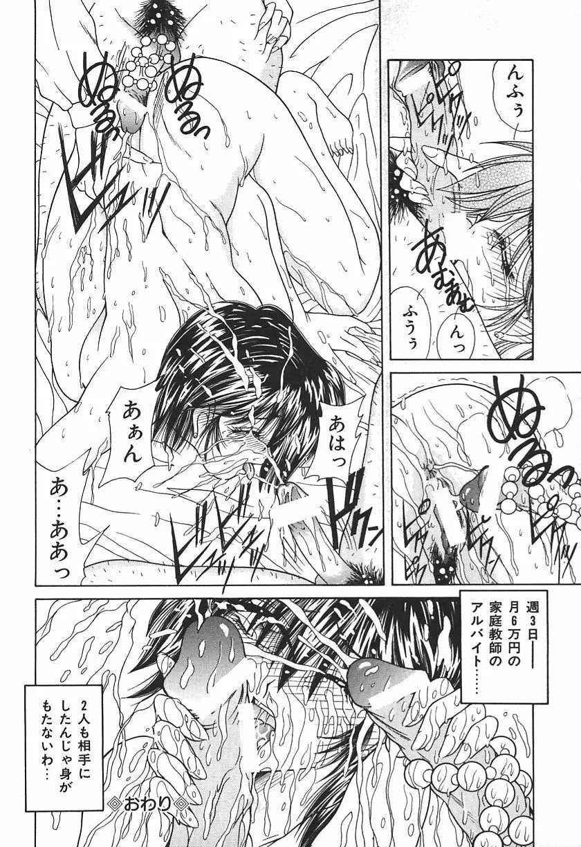 桃色家族 Page.90