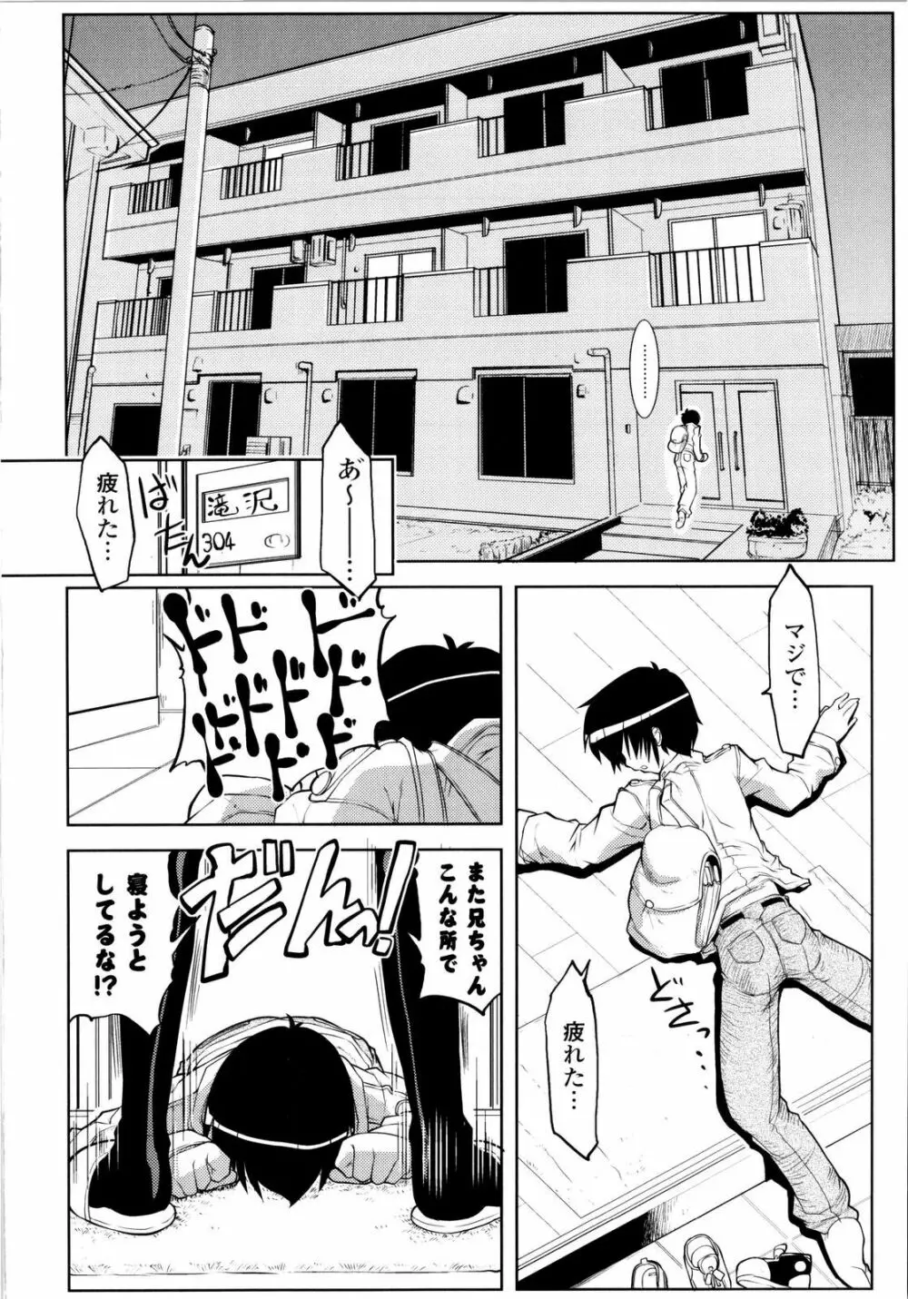 妹まつり +イラストカード Page.107