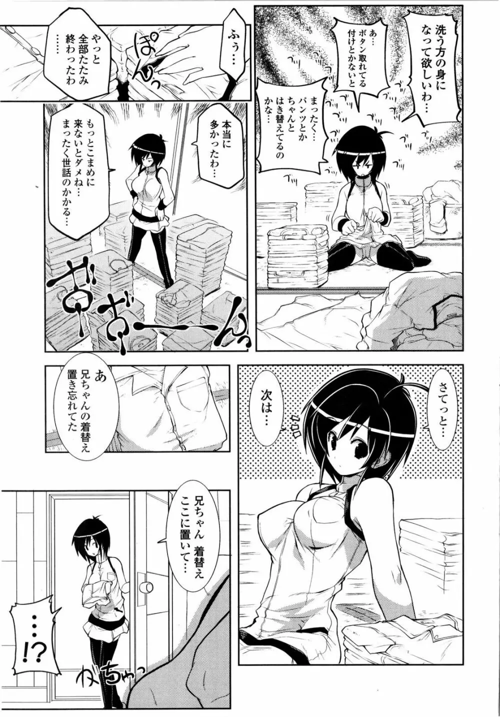 妹まつり +イラストカード Page.110