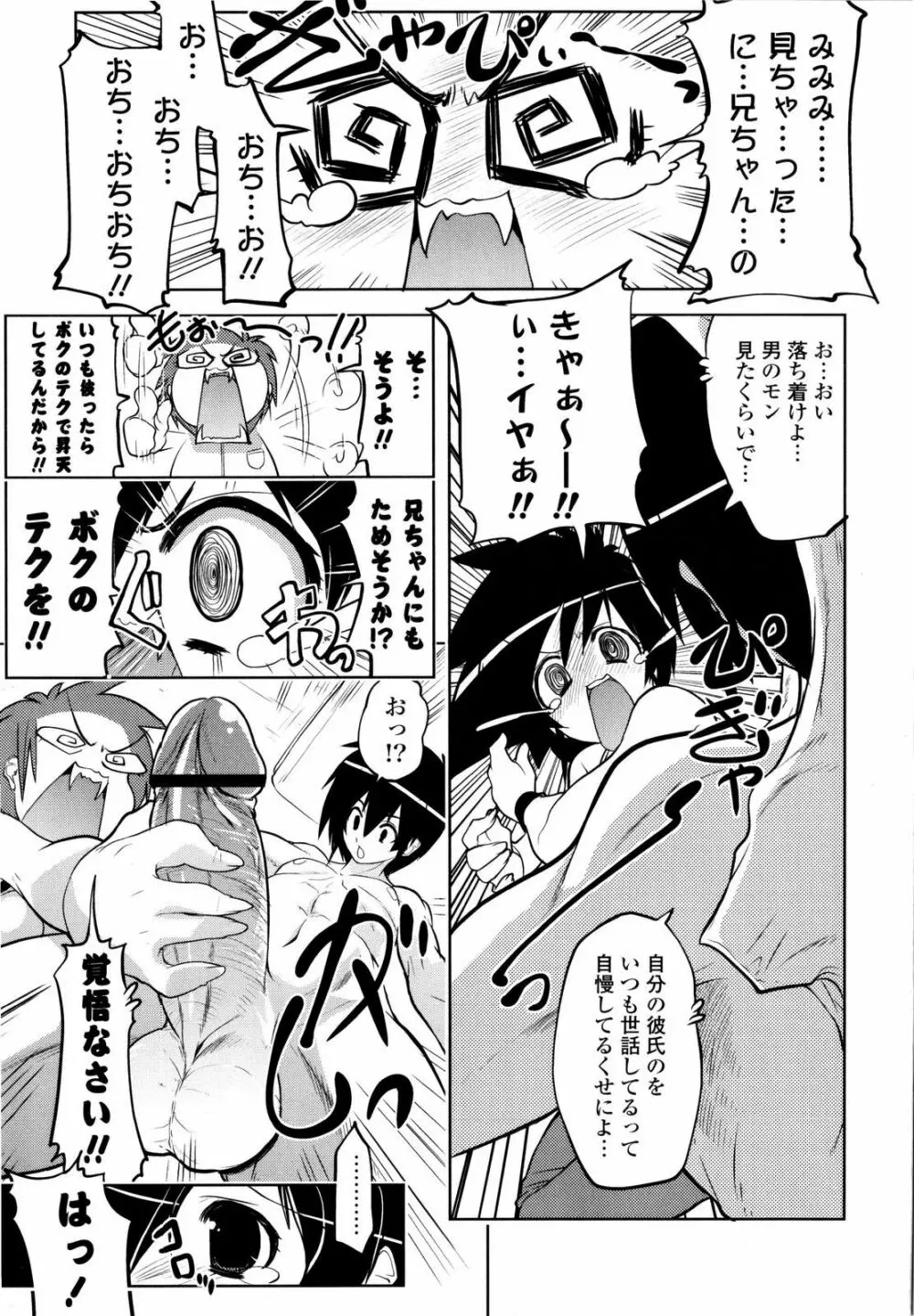 妹まつり +イラストカード Page.112