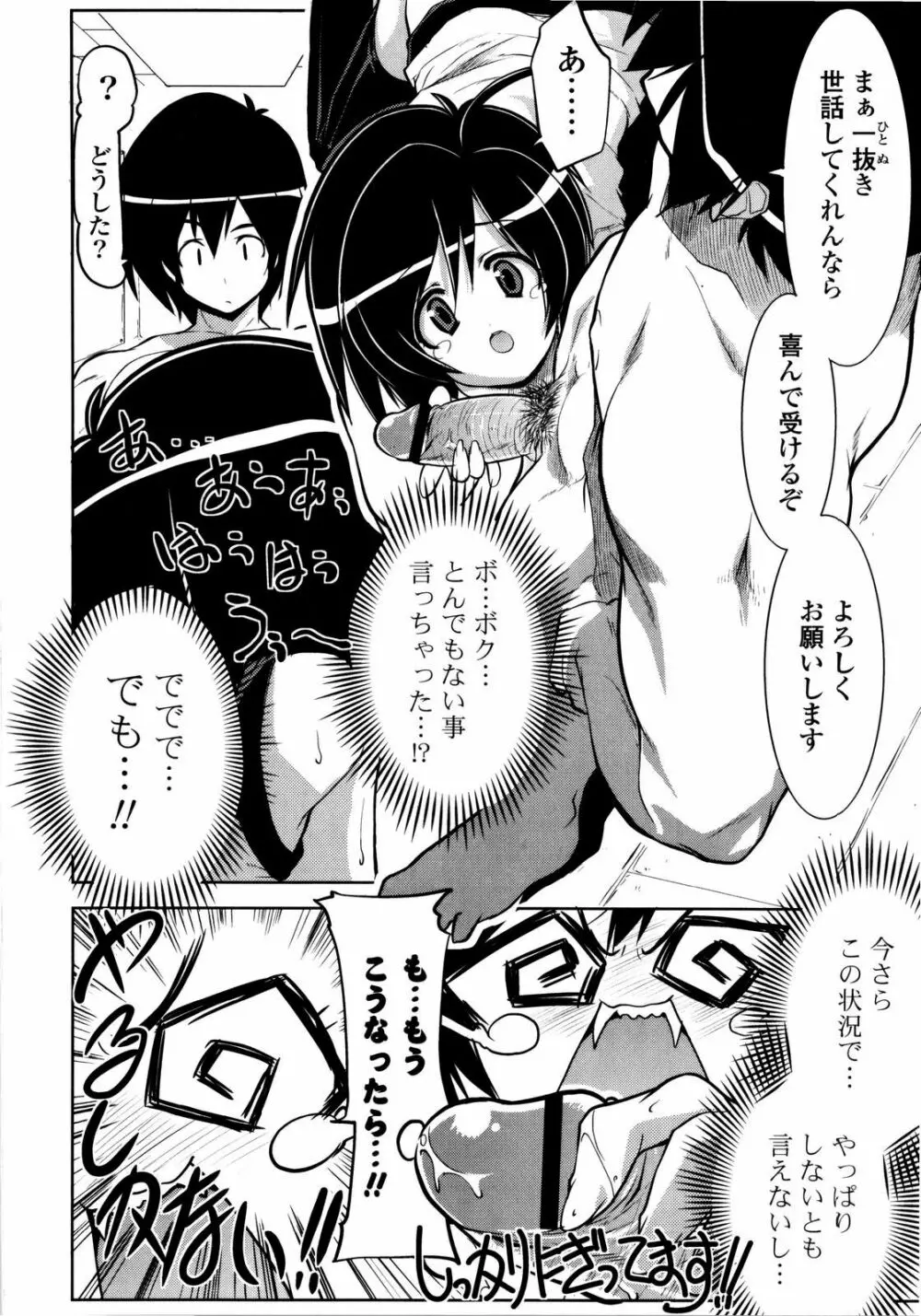 妹まつり +イラストカード Page.113