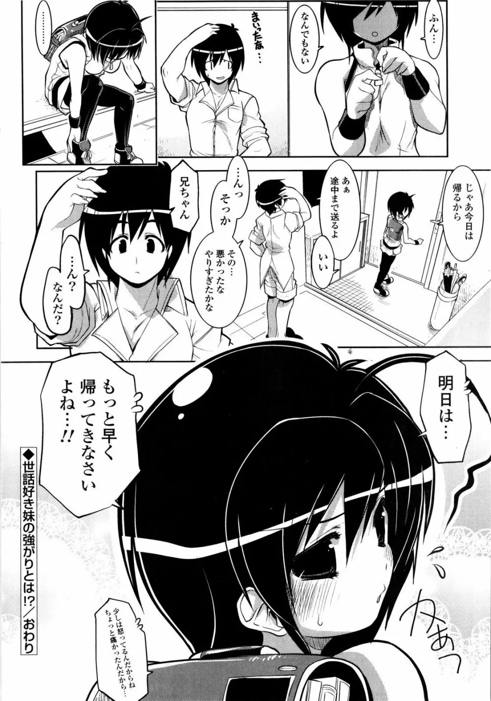 妹まつり +イラストカード Page.125